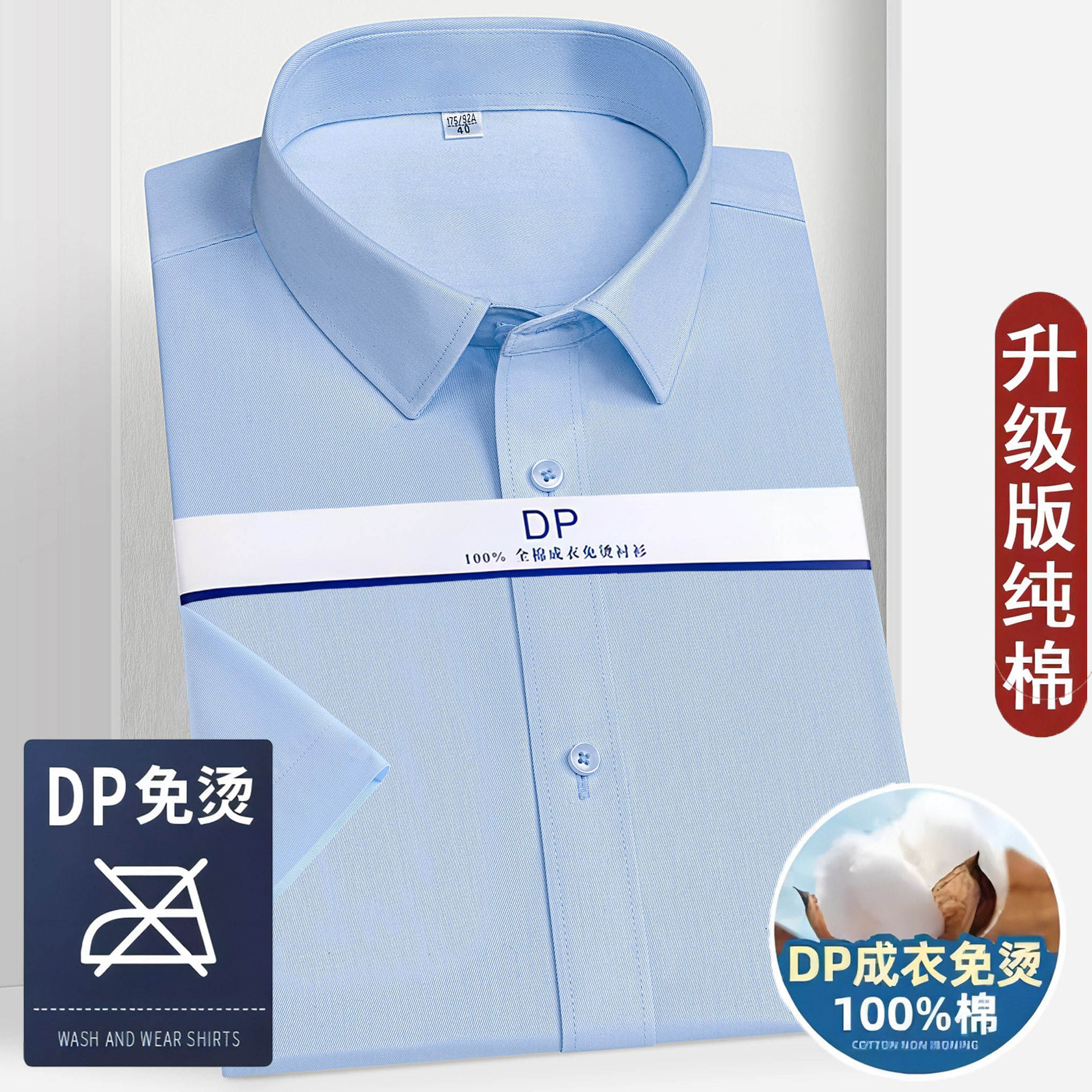 【DP纯棉免烫】男士短袖白衬衫高档商务工装职业结婚伴郎半袖衬衣