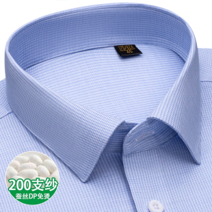 桑蚕丝 长袖 200支棉 男士 商务DP成衣免烫结婚衬衣潮 高奢白衬衫