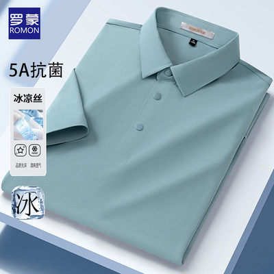 【5A抗菌+冰丝】罗蒙短袖POLO衫男士夏季免烫商务休闲翻领T恤衫潮