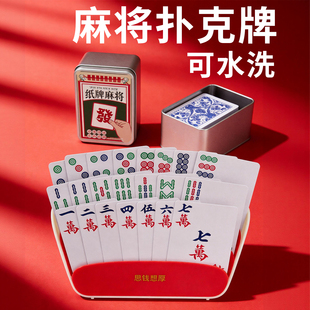 纸牌麻将扑克牌PVC防水塑料耐用迷你正品144张质朴家雀小大号便携