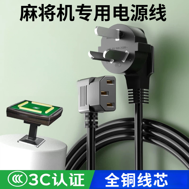 加粗麻将机专用电源线加长配件大更多棋牌及配件
