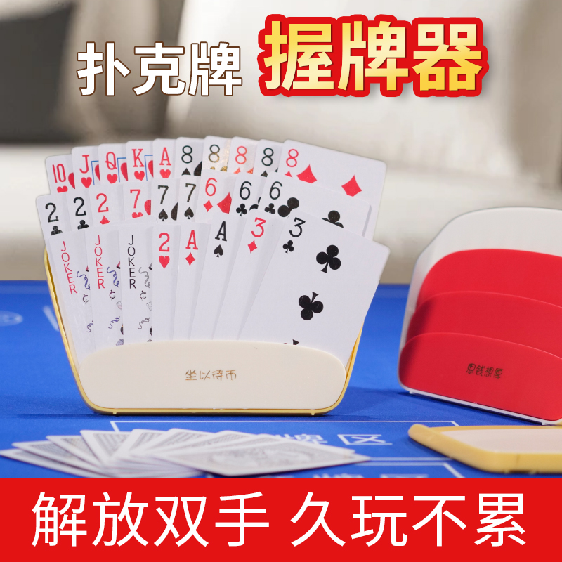掼蛋握牌器扑克牌插牌器支架纸牌拿牌器夹牌抓牌打牌理牌神器道具