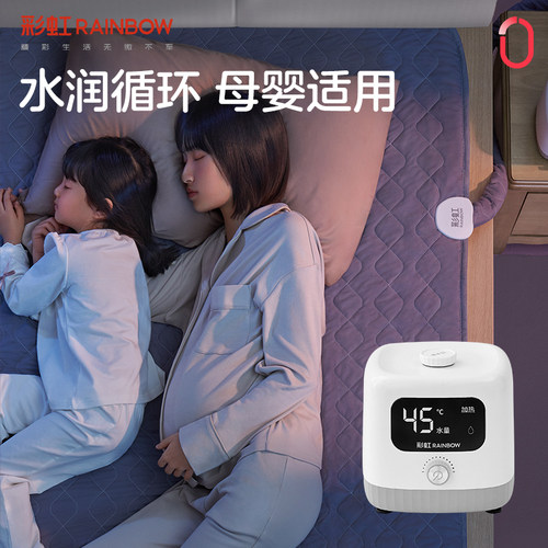 彩虹水暖毯毯智能水循环