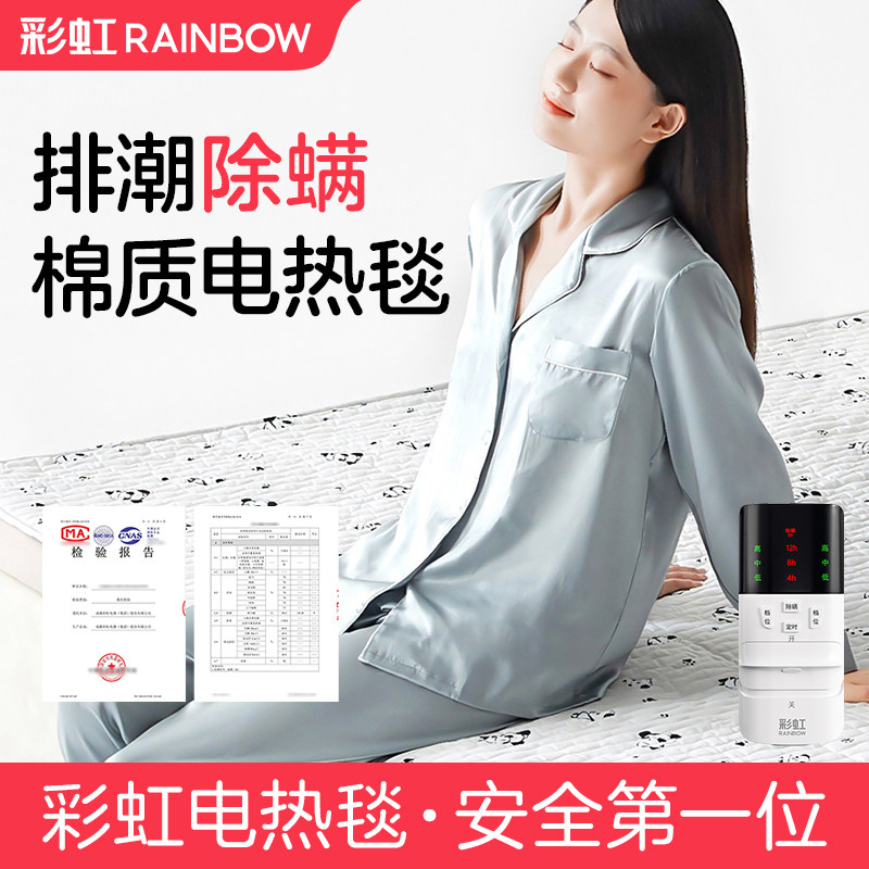 彩虹电热毯双人双控调温家用纯棉加厚电褥子1.8米官方旗舰店正品