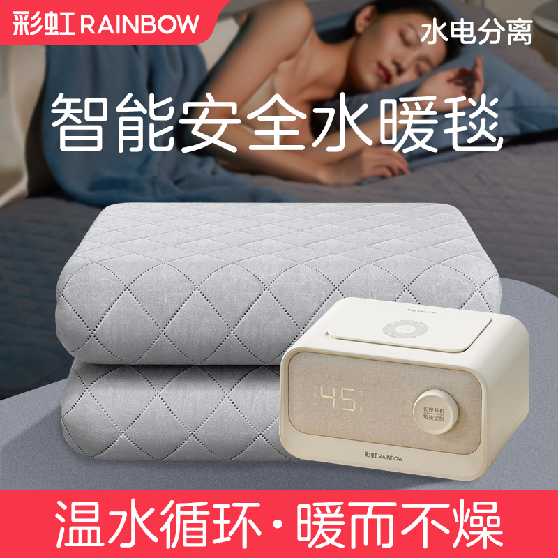 彩虹智能恒温水暖电热毯