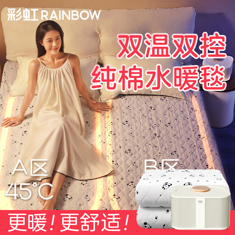 彩虹双人双控智能水暖毯