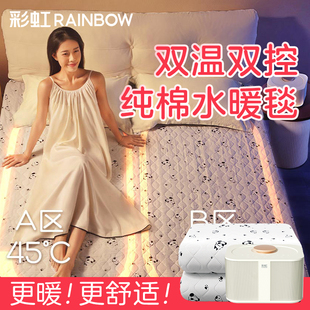 彩虹水暖毯双人双控安全家用智能恒温水循环水电热褥子官方旗舰店