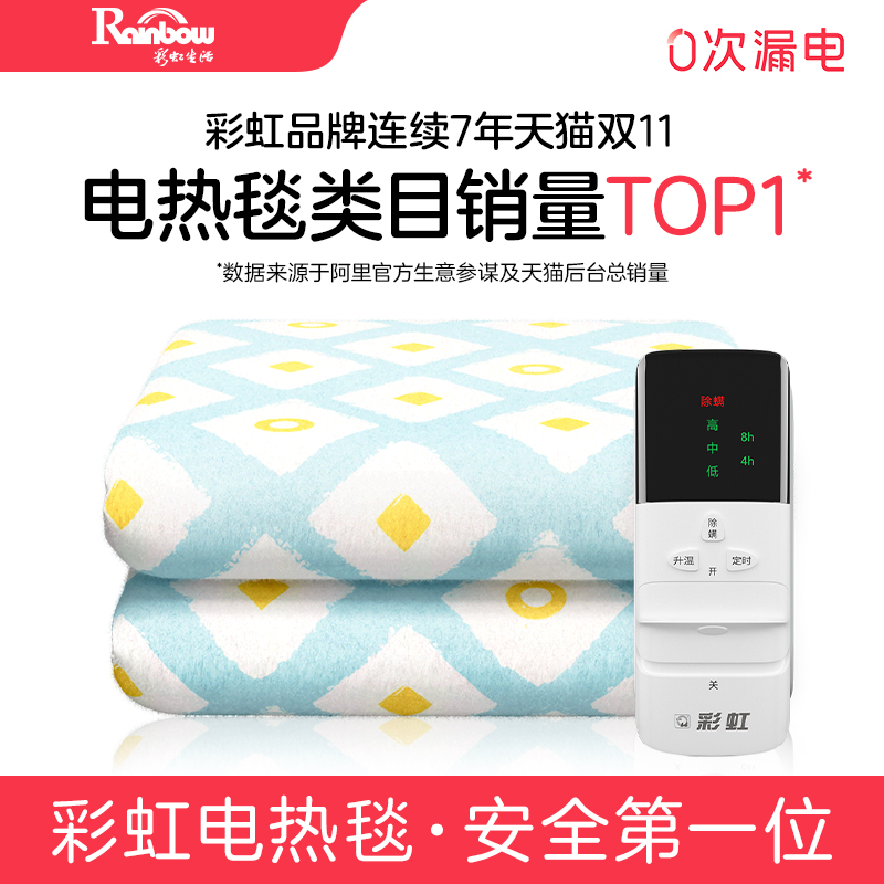 彩虹电热毯单人调温家用学生宿舍电褥子安全小型一米三官方旗舰店