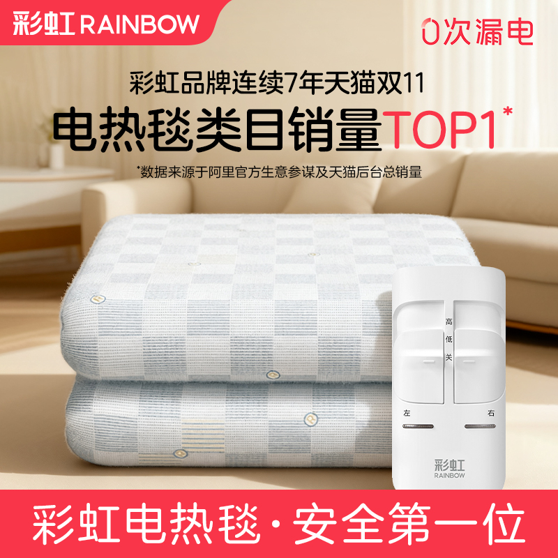 彩虹电热毯双人双控2025新款学生宿舍电褥垫子安全单人家用旗舰店