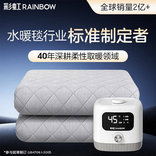 彩虹智能水暖毯双人水循环