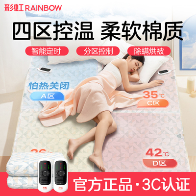彩虹电热毯四区控智能除螨