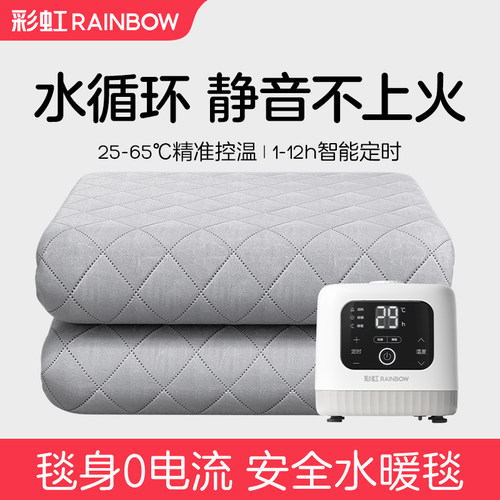 彩虹水循环智能除螨双人定时水暖