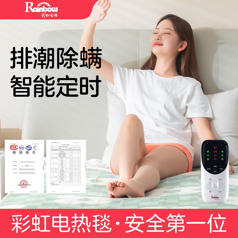 彩虹电热毯单双人双控电热毯安全调温家用智能定时官方旗舰店正品