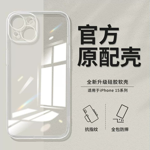新款适用苹果15手机壳iPhone XS/XR透明11/17air防摔12mini保护套14plus镜头16e全包7P硅胶8软外壳13promax