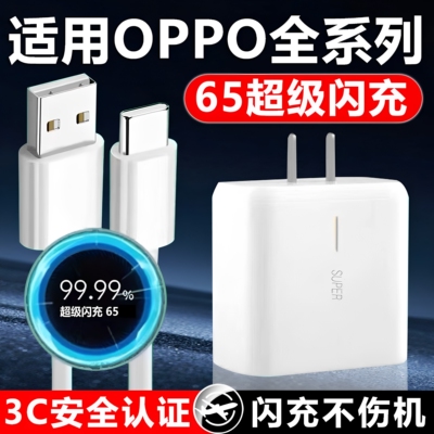 官方正品适用OPPO65/80快充套装