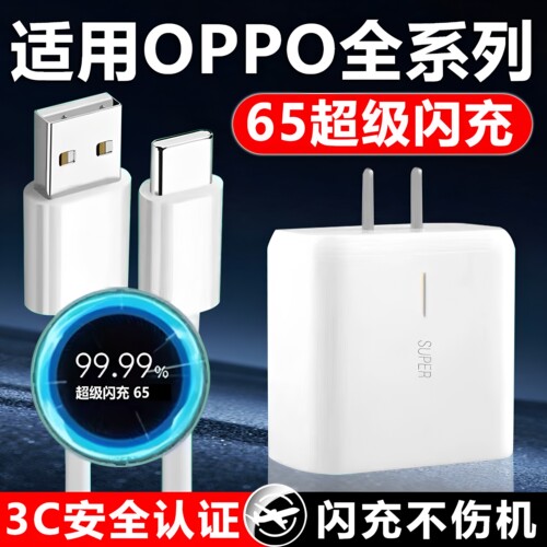 官方正品适用OPPO65/80快充套装