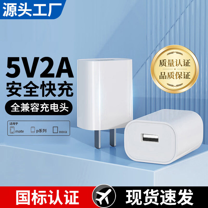 5v2a充电头1A多口usb快充头10w通用电源适配器数据线套装5w适用苹果华为安卓手机充电器蓝牙耳机台灯风扇手表