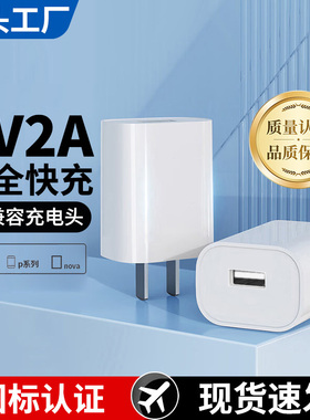 5v2a充电头1A多口usb快充头10w通用电源适配器数据线套装5w适用苹果华为安卓手机充电器蓝牙耳机台灯风扇手表