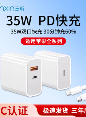 三昕PD双口35W快充电器头适用于iphone16proMAX数据线15/13/12p插头x手机14plus xr快充套装11原max速闪冲35W