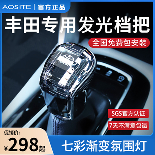 配件檔把頭 適用于豐田亞洲龍凱美瑞鋒蘭達雷凌發(fā)光水晶檔把改裝