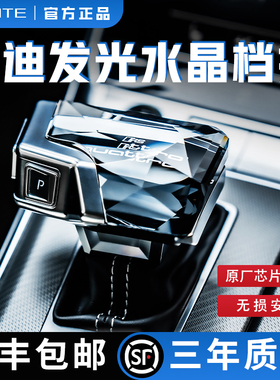 适用于奥迪专用A4A6A7Q7Q8Q5L水晶档把发光排挡头挡把专用改装A8L