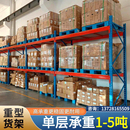 重型货架加厚托盘式 储物架 仓储承重多层重货置物架仓库高位横梁式