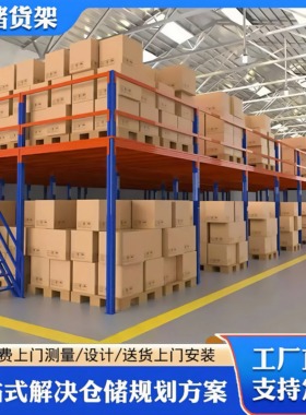 厂房办公室仓库二层阁楼平台货架搭建可拆卸免焊接钢结构阁楼隔层