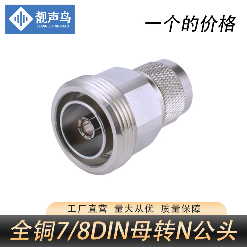 全铜N公转DIN母NJ/L29K转接7/8