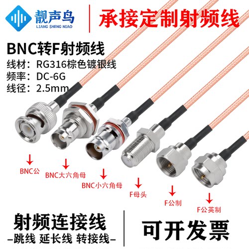 RG316棕色射频转接线BNC转F公母头bnc转f天线信号连接线延长线