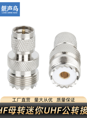 UHF转迷你UHF转接头对讲机转换头miniUHF转换头小M头SL16同轴器