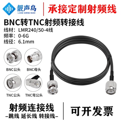 LMR240低损耗射频同轴线BNC转TNC公母头连接线50-4 GPS路由BNC-JK