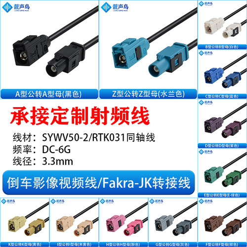 FAKRA-JK直公转直母倒车摄像视频线转接线SYWV50-2/RTK031同轴线