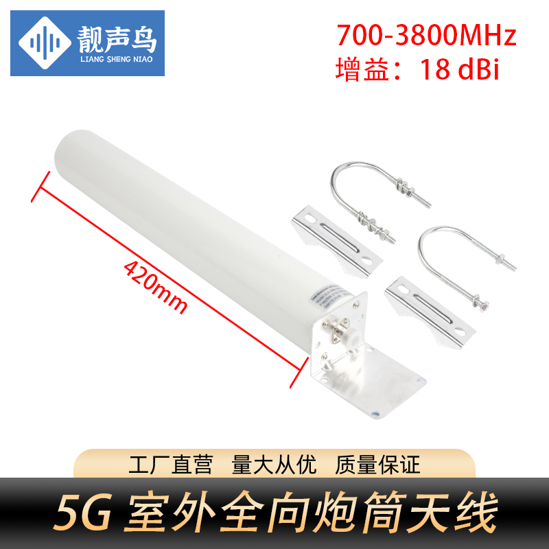 周期天线700-3800高增益炮筒天线