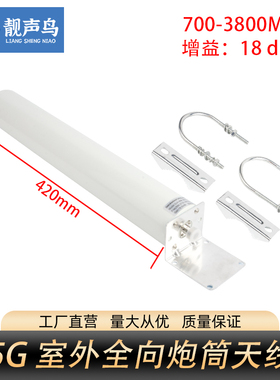 2G/3G/4G/5G全向天线(18DBI)对数周期天线700-3800高增益炮筒天线