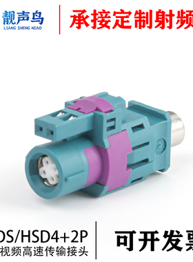 HSD/LVDS 4+2P线端直母头FAKRA汽车连接器高清摄像头发卡拉接头