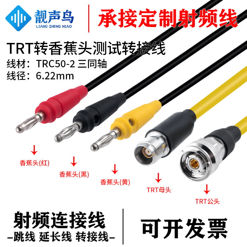 TRT转香蕉头三同轴测试转接线 TRC50-2 电缆低噪声 TRT公母