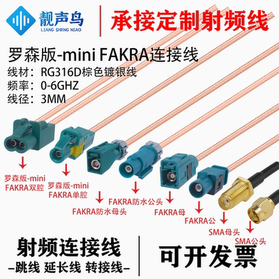 法卡Mini-Fakra迷你双腔HFM母头转SMA公AMK16A转Fakra头 RG316线