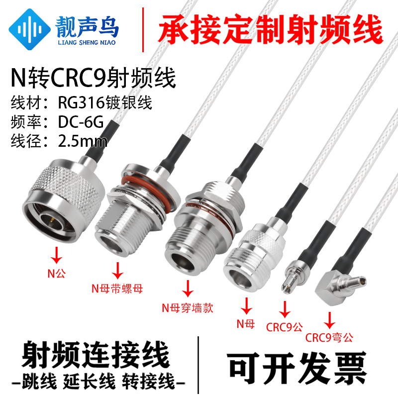 RG316线射频转接线N转CRC9公母头n转crc9天线信号连接线延长线