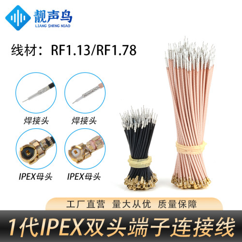 1代IPEX双头端子连接线RF1.13/1.78同轴跳线延长线wifi镀银连接