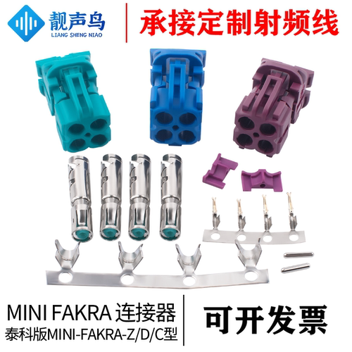 泰科版MiniFAKRA四合一连接器