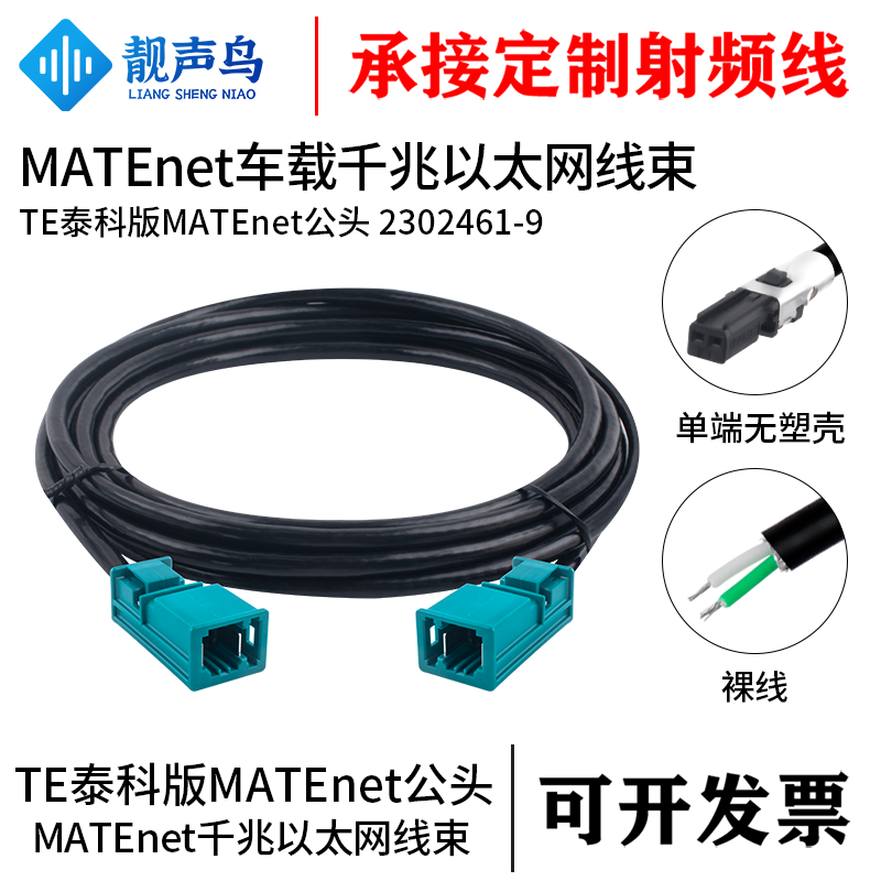TE泰科版MATEnet公头转换器 2302461-9 千兆车载以太网线