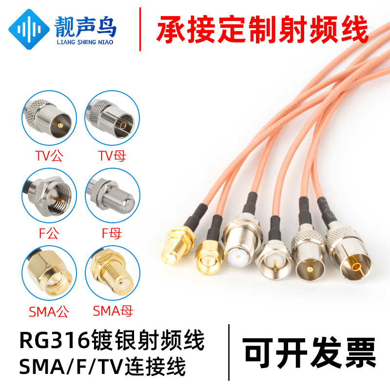 RG316射频连接线SMA-F-TVSMA