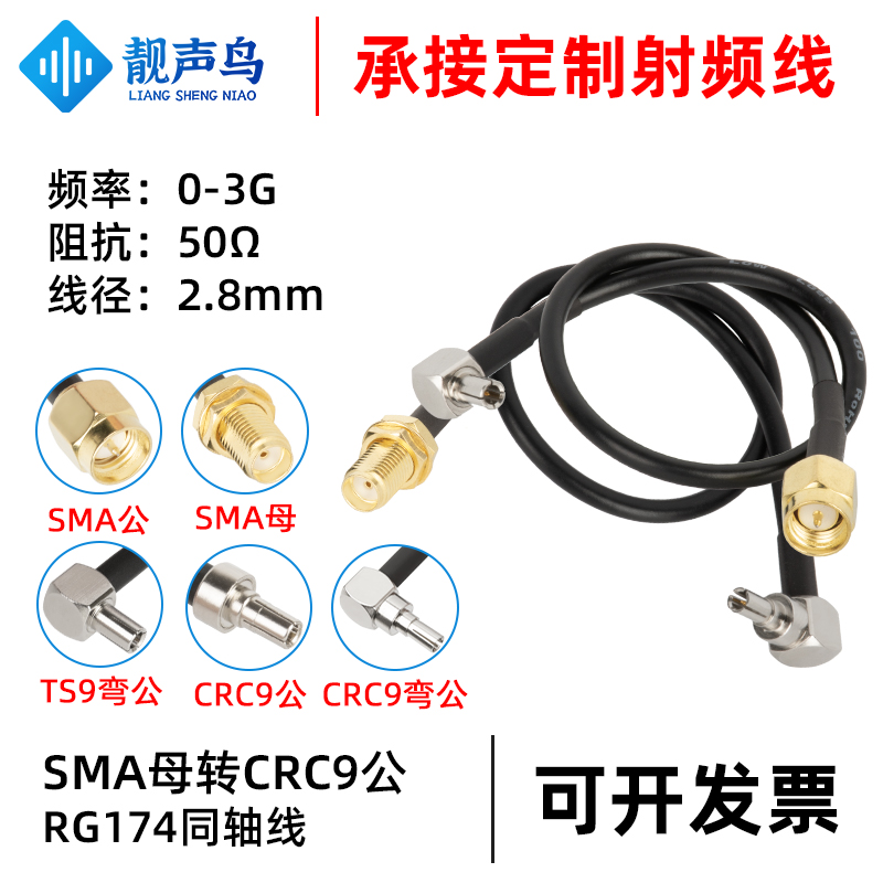 TS-9/CRC9弯头延长线超柔转换线