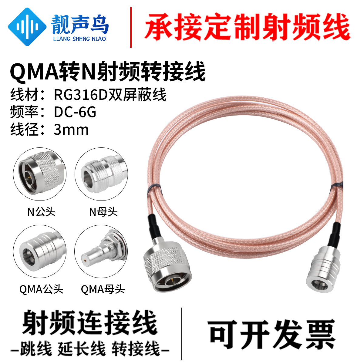 鑫念胜QMA转N射频转接线连接线 公母头 RG316D棕色双屏蔽线 0-6G