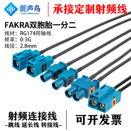 一分二公母转定制延长线FAKRA
