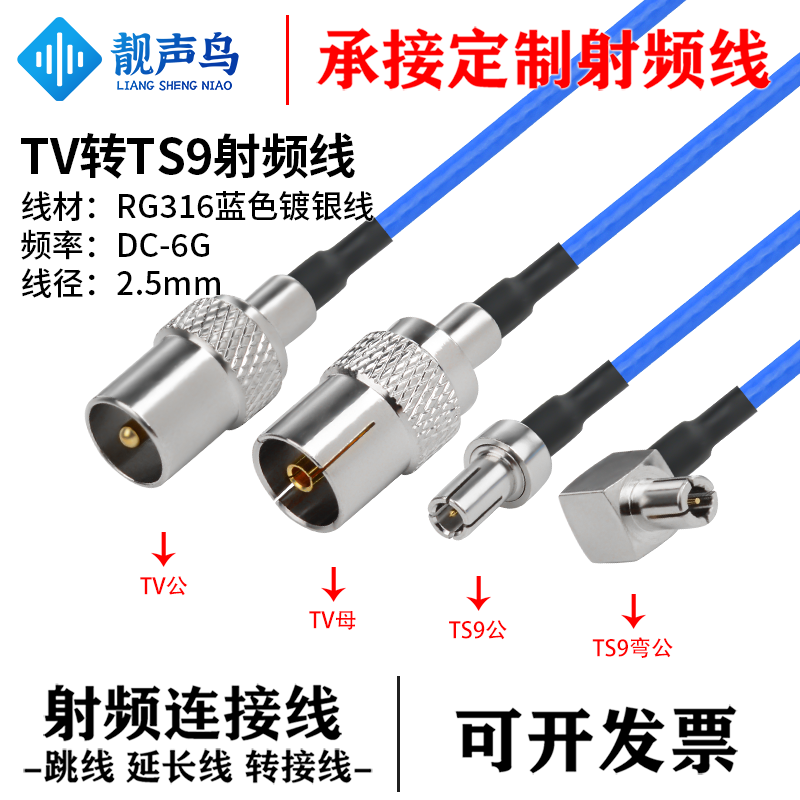 超柔RG316蓝色射频转接线TV转TS9公母头tv转ts9信号连接线延长线