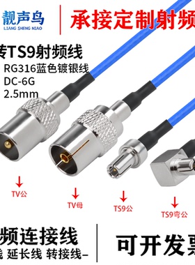超柔RG316蓝色射频转接线TV转TS9公母头tv转ts9信号连接线延长线