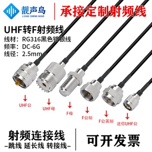 RG316黑色射频转接线UHF转F公头母头uhf转f天线信号连接线延长线
