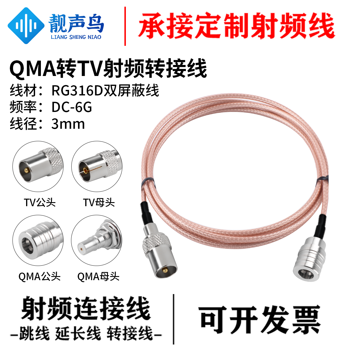 鑫念胜QMA转TV射频转接线连接线 公母头 RG316D棕色双屏蔽线 0-6G