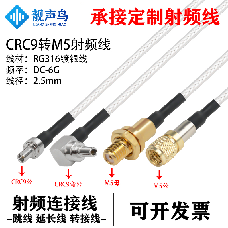 RG316线射频转接线CRC9转M5公母头crc9转m5天线信号连接线延长线